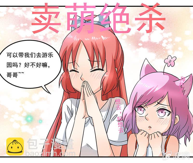 《老娘真的是汉子》带我们去游乐园嘛 第18页