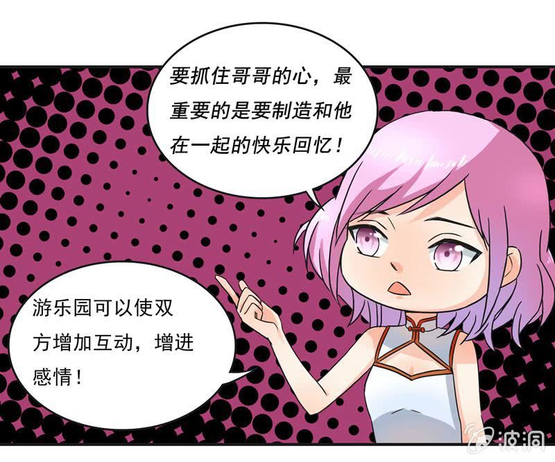 《老娘真的是汉子》带我们去游乐园嘛 第20页