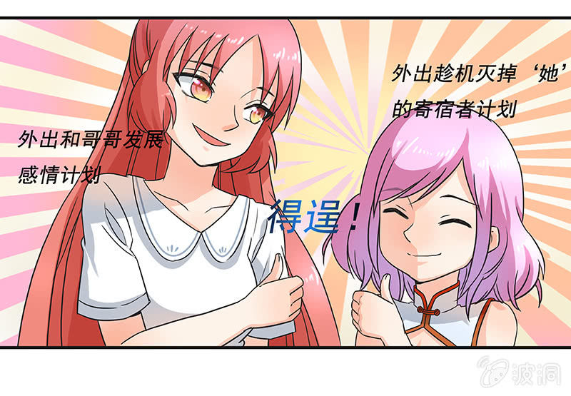 《老娘真的是汉子》带我们去游乐园嘛 第21页