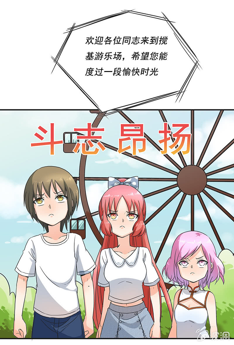 《老娘真的是汉子》带我们去游乐园嘛 第22页