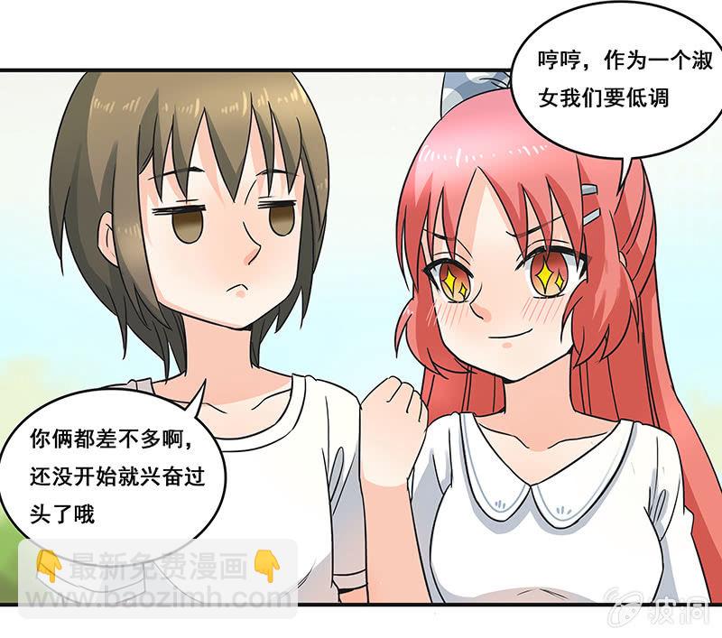 《老娘真的是汉子》带我们去游乐园嘛 第24页