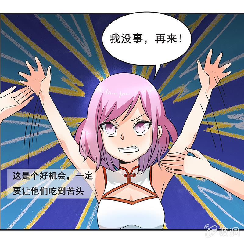 《老娘真的是汉子》带我们去游乐园嘛 第30页