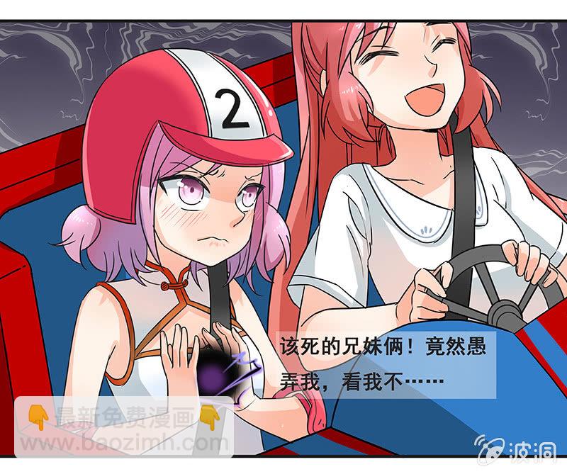 《老娘真的是汉子》带我们去游乐园嘛 第32页
