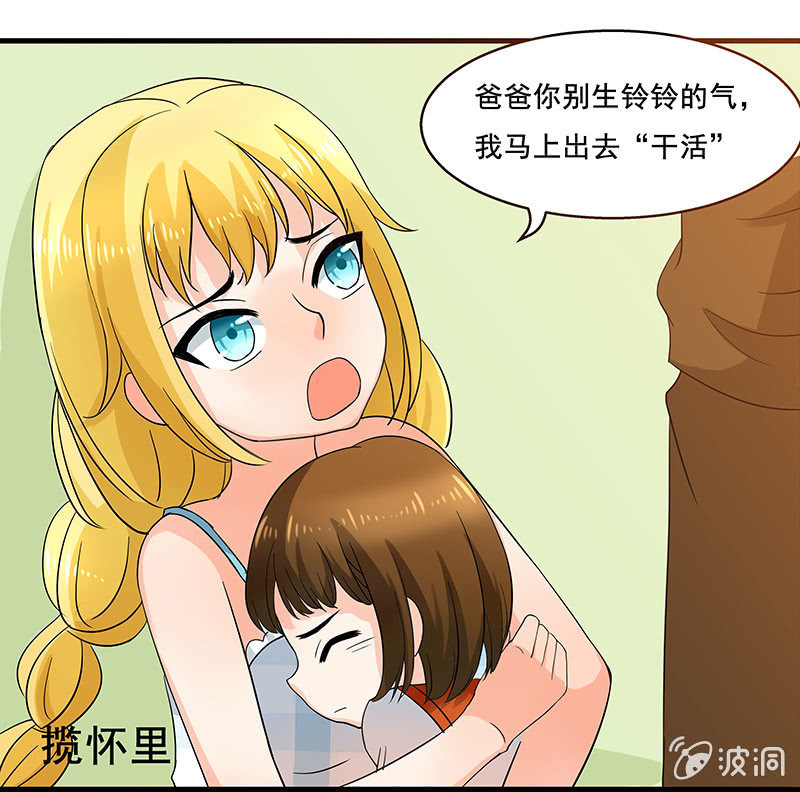 《老娘真的是汉子》我来保护你们！ 第10页