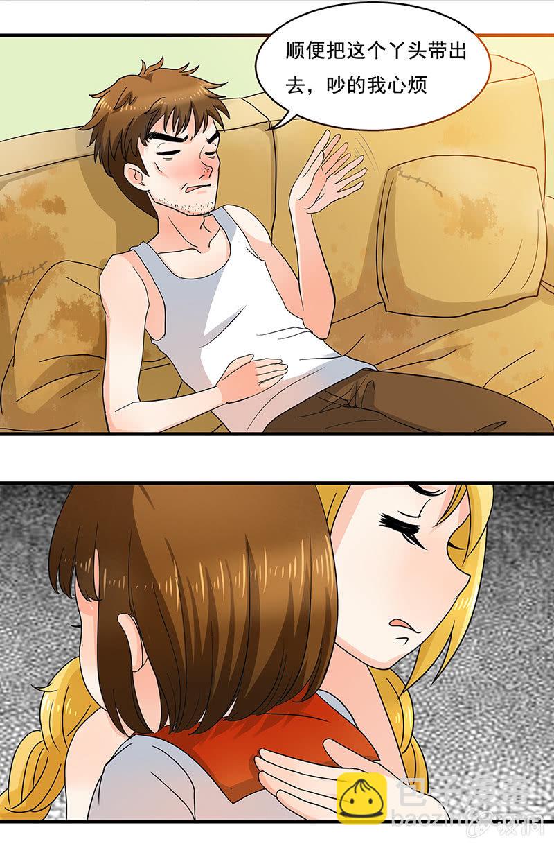 《老娘真的是汉子》我来保护你们！ 第11页