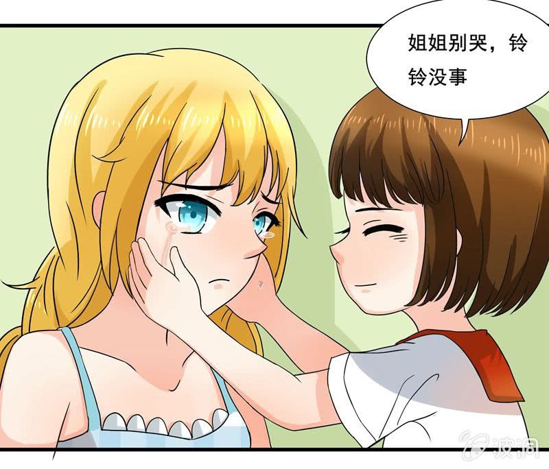 《老娘真的是汉子》我来保护你们！ 第14页