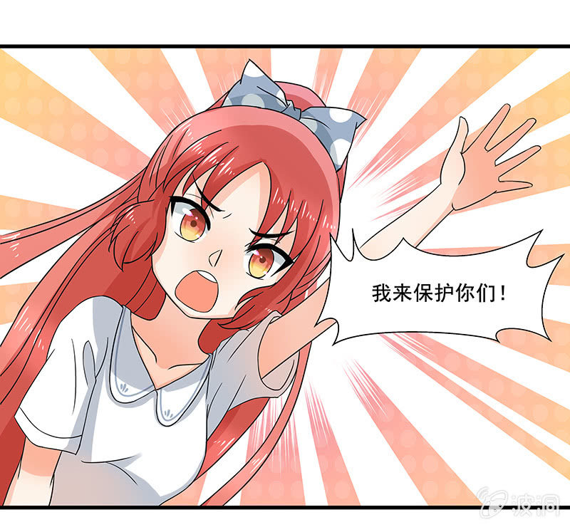 《老娘真的是汉子》我来保护你们！ 第16页