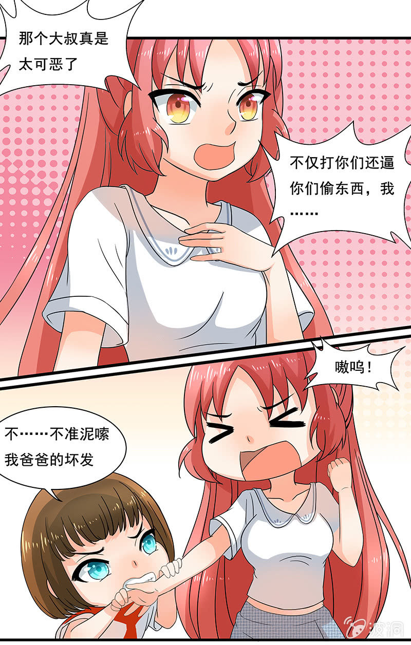 《老娘真的是汉子》我来保护你们！ 第18页