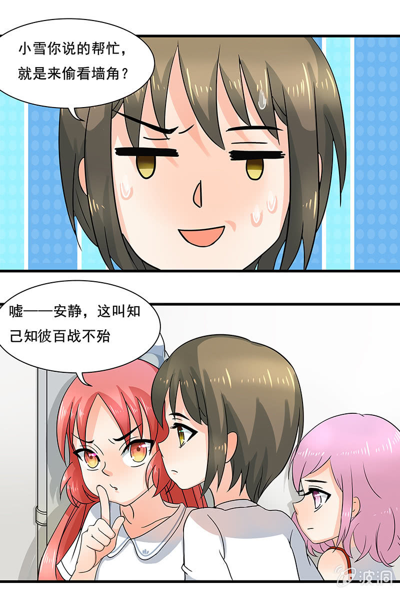 《老娘真的是汉子》我来保护你们！ 第1页