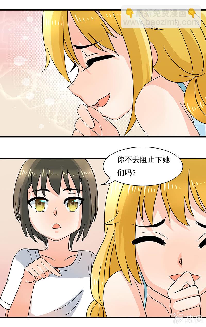 《老娘真的是汉子》我来保护你们！ 第22页