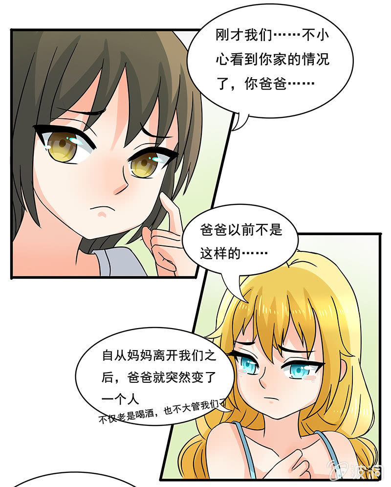 《老娘真的是汉子》我来保护你们！ 第24页