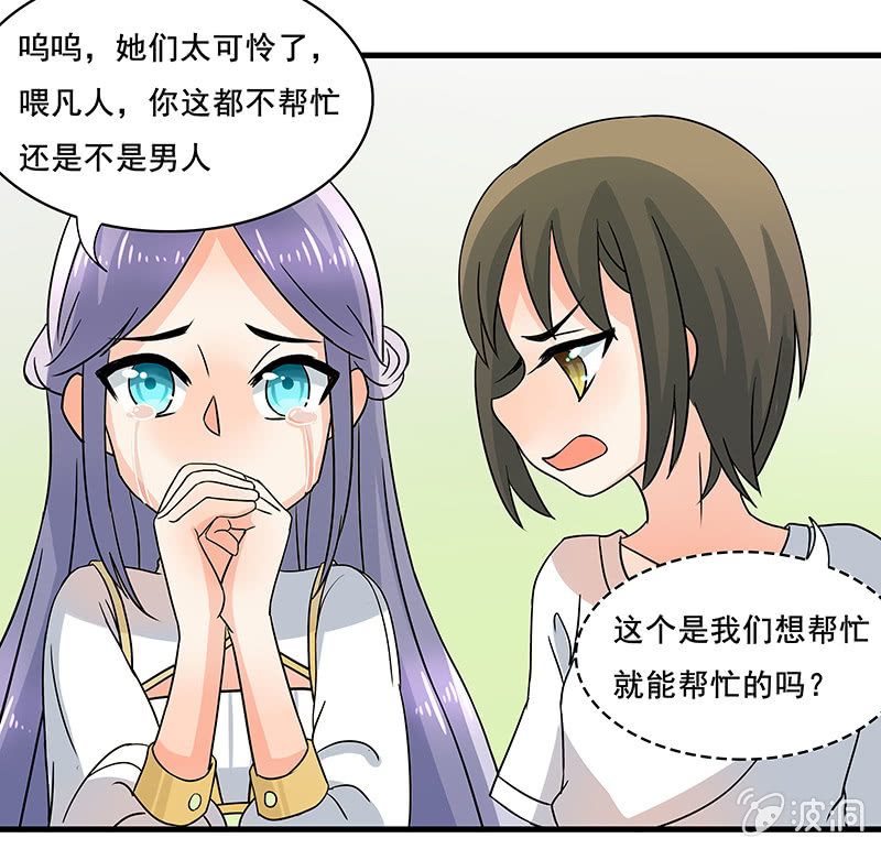 《老娘真的是汉子》我来保护你们！ 第25页