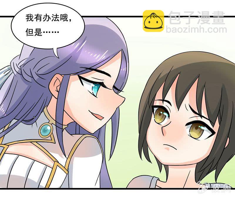 《老娘真的是汉子》我来保护你们！ 第26页