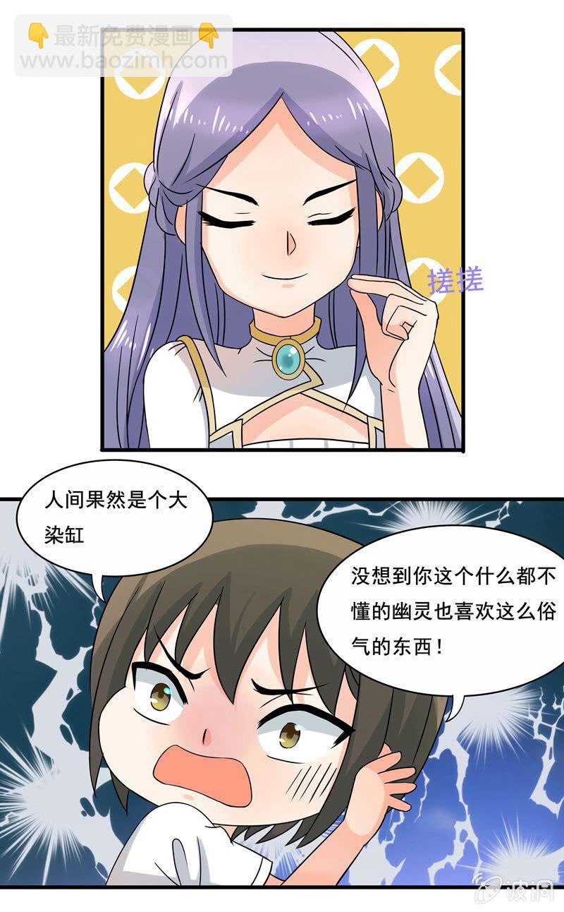 《老娘真的是汉子》我来保护你们！ 第27页