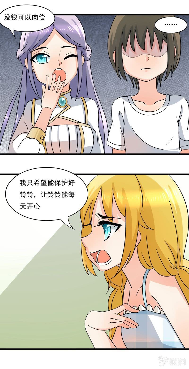 《老娘真的是汉子》我来保护你们！ 第28页