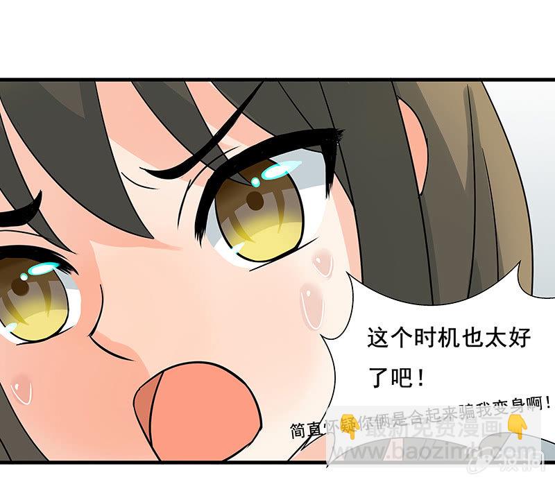 《老娘真的是汉子》我来保护你们！ 第29页