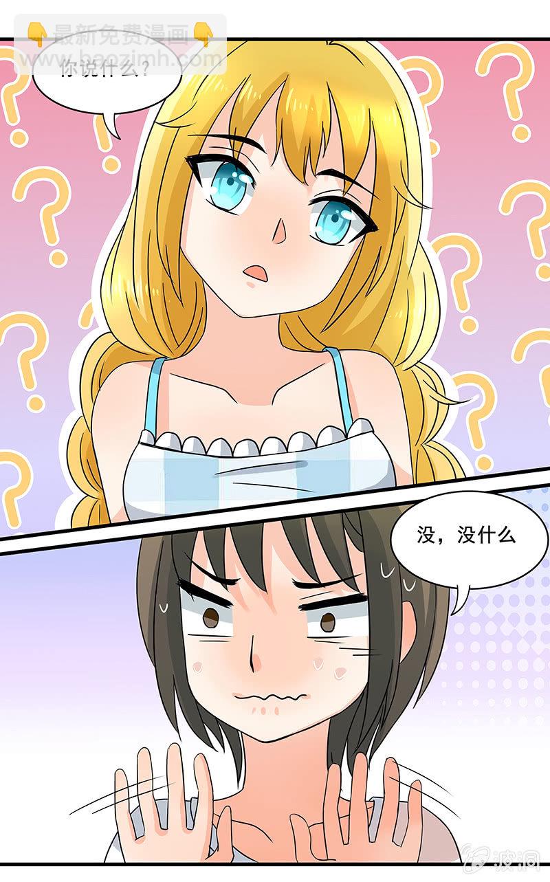 《老娘真的是汉子》我来保护你们！ 第30页