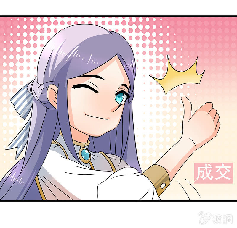 《老娘真的是汉子》我来保护你们！ 第31页