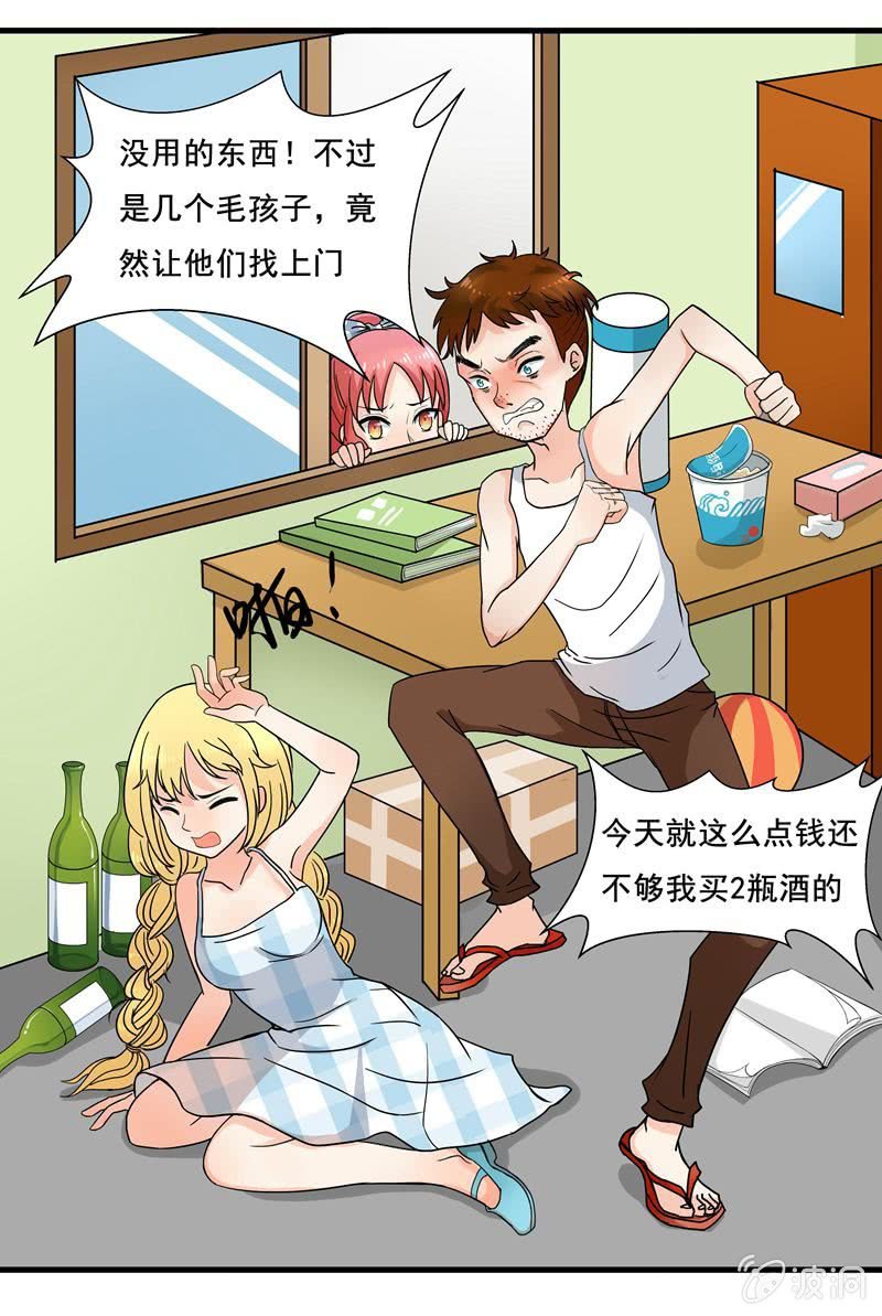 《老娘真的是汉子》我来保护你们！ 第3页