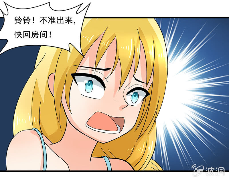《老娘真的是汉子》我来保护你们！ 第8页