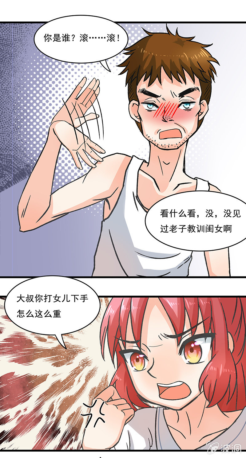 《老娘真的是汉子》我想帮他们 第7页