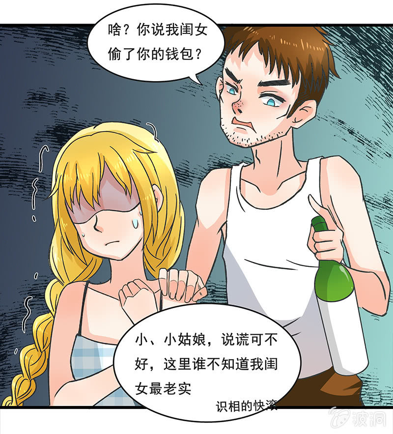 《老娘真的是汉子》我想帮他们 第9页