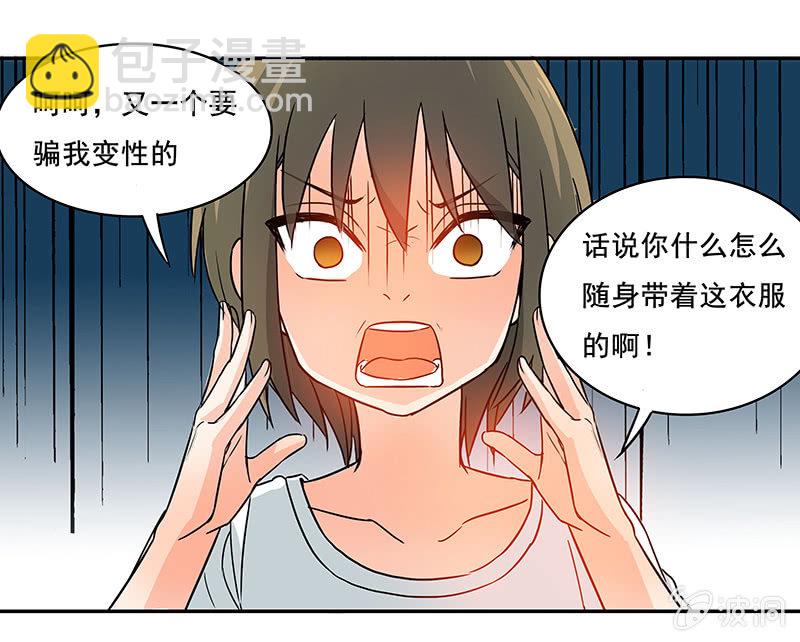 《老娘真的是汉子》真的找到了 第12页