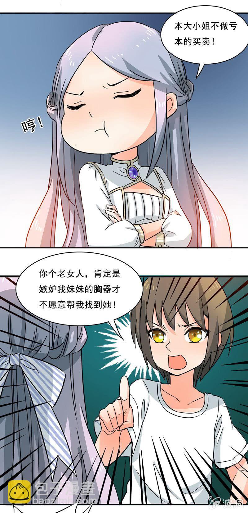 《老娘真的是汉子》真的找到了 第15页