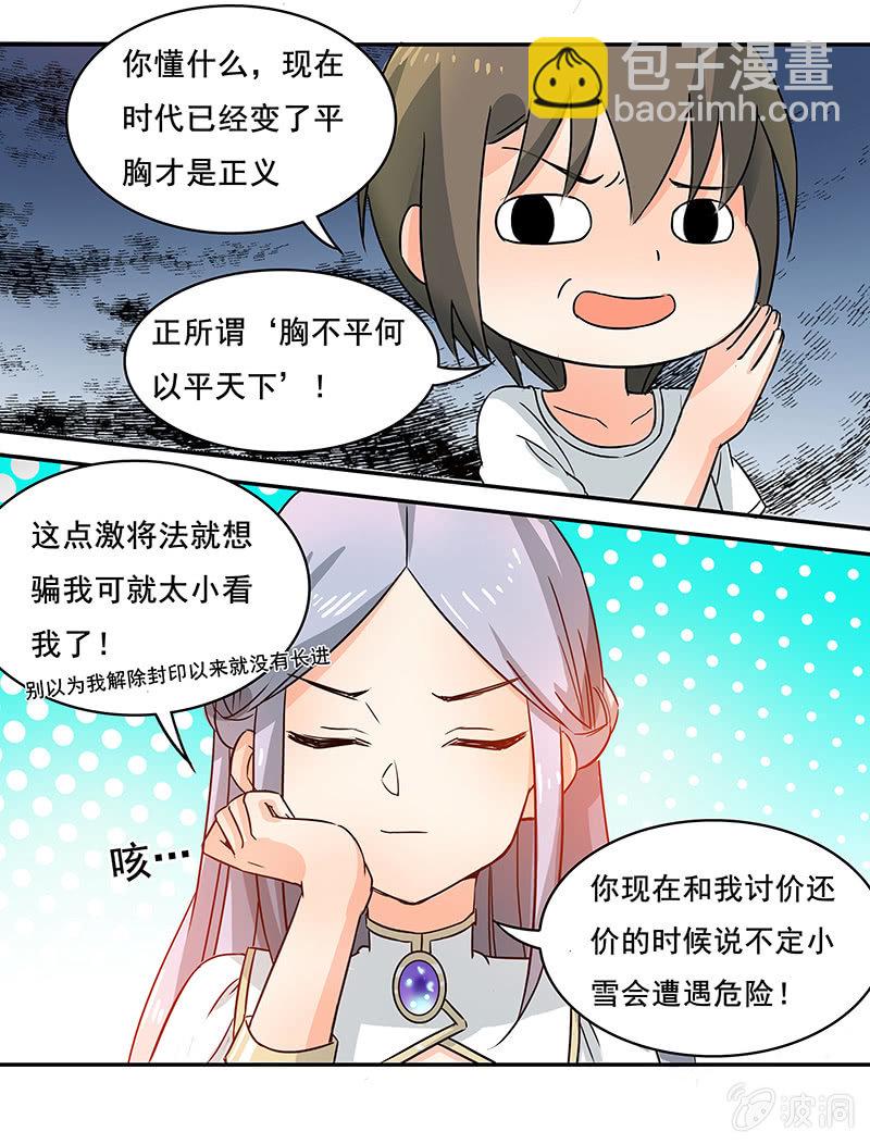 《老娘真的是汉子》真的找到了 第17页