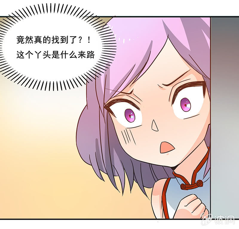 《老娘真的是汉子》真的找到了 第25页