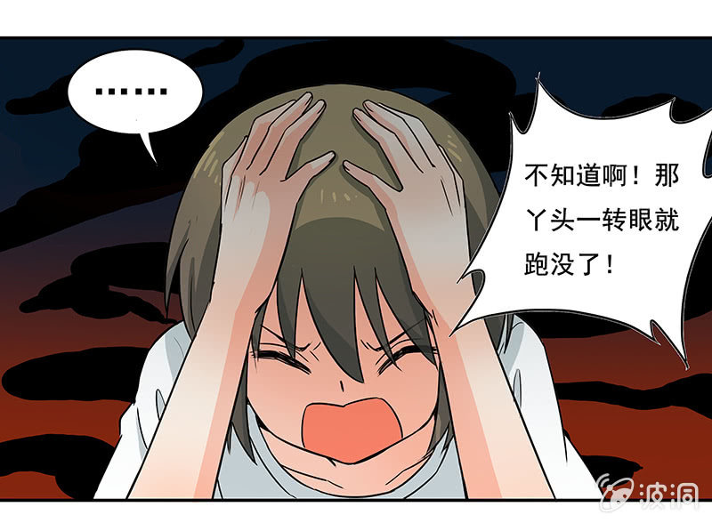 《老娘真的是汉子》真的找到了 第6页