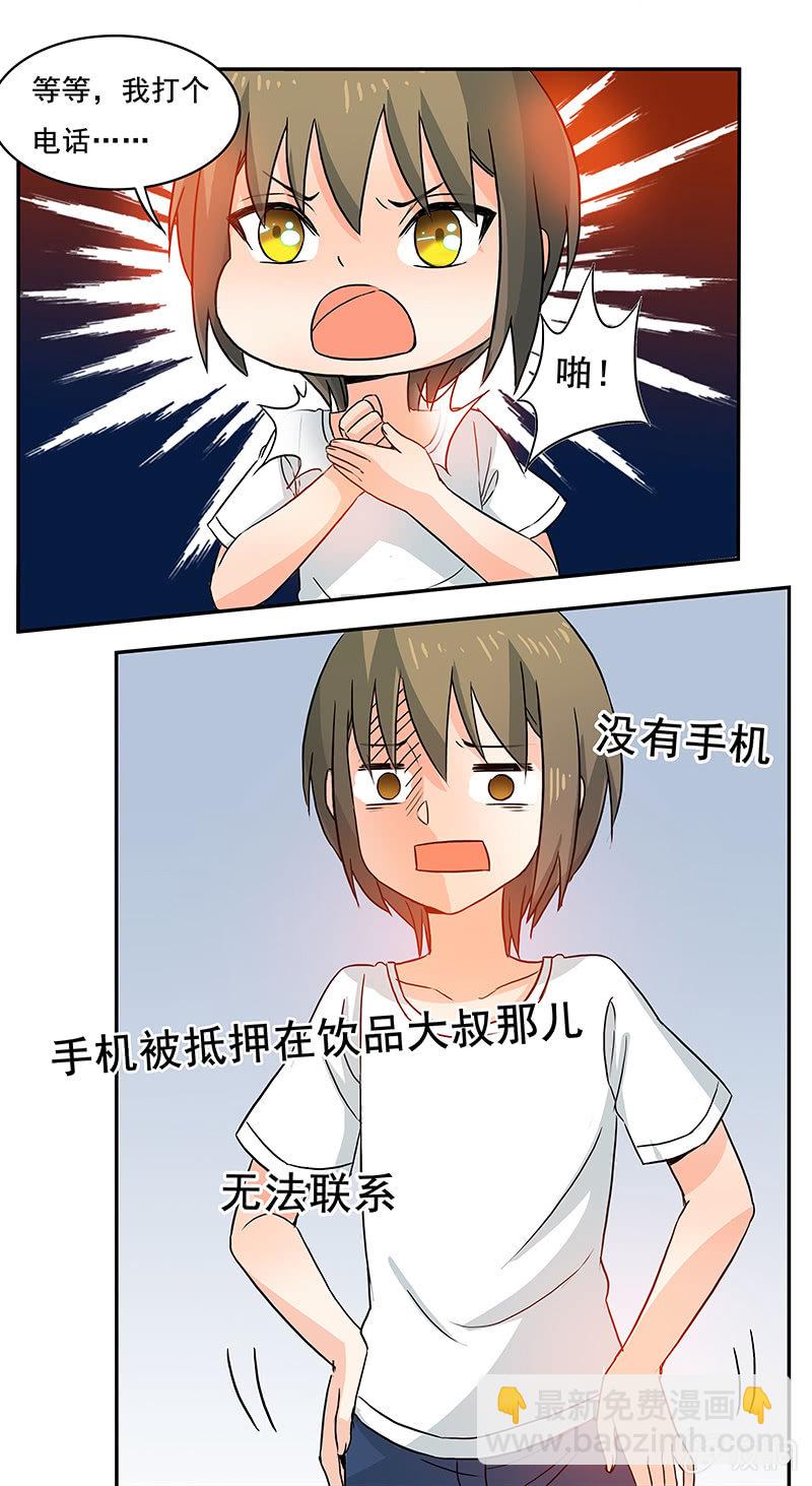《老娘真的是汉子》真的找到了 第7页