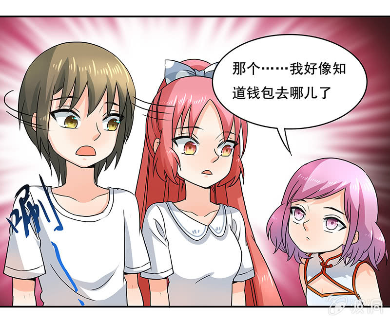 《老娘真的是汉子》钱包哪去了？！ 第12页