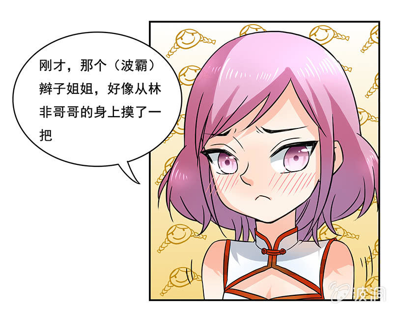 《老娘真的是汉子》钱包哪去了？！ 第13页