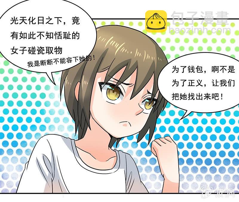 《老娘真的是汉子》钱包哪去了？！ 第16页
