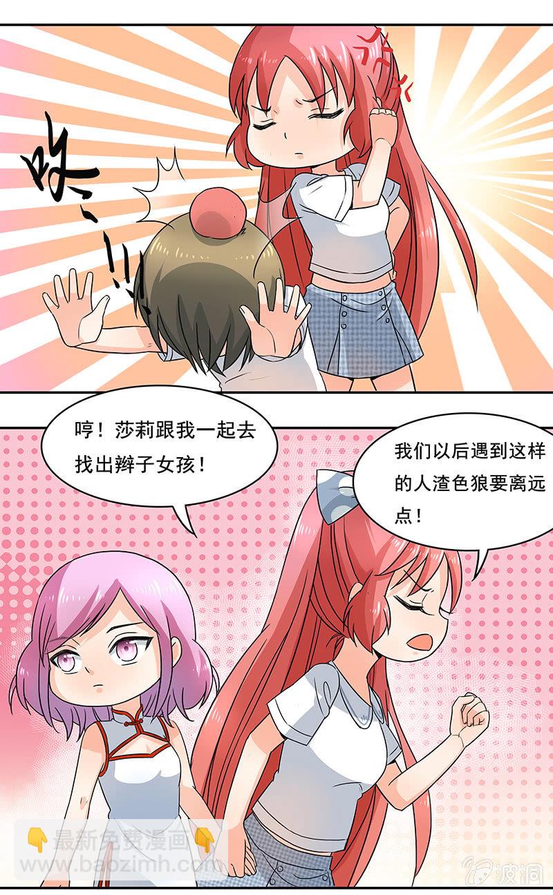 《老娘真的是汉子》钱包哪去了？！ 第17页
