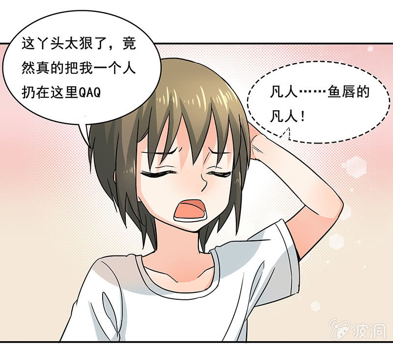 《老娘真的是汉子》钱包哪去了？！ 第19页