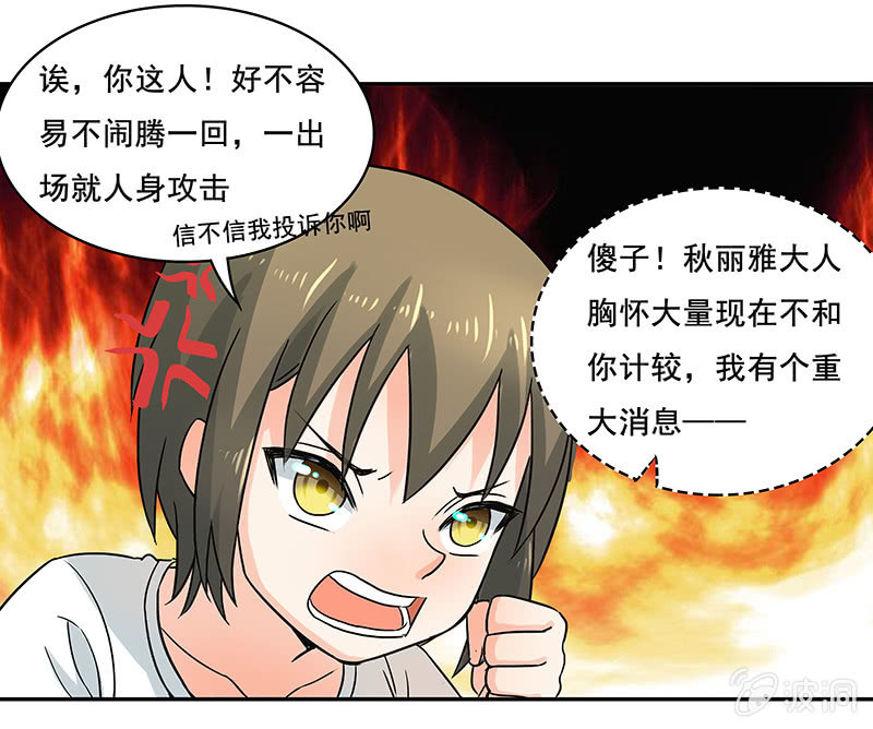 《老娘真的是汉子》钱包哪去了？！ 第20页