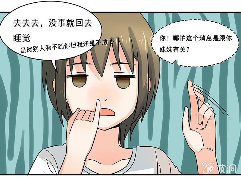 《老娘真的是汉子》钱包哪去了？！ 第21页