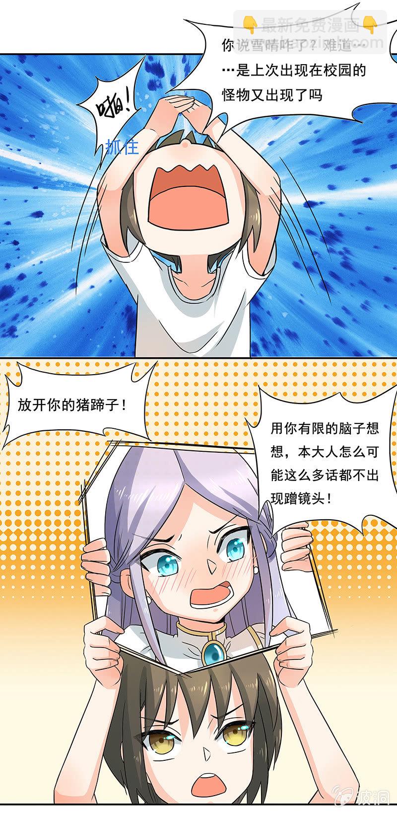 《老娘真的是汉子》钱包哪去了？！ 第22页