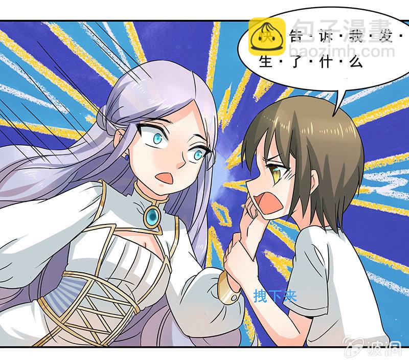 《老娘真的是汉子》钱包哪去了？！ 第23页