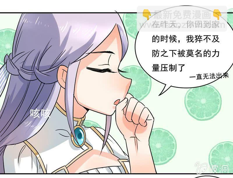 《老娘真的是汉子》钱包哪去了？！ 第24页