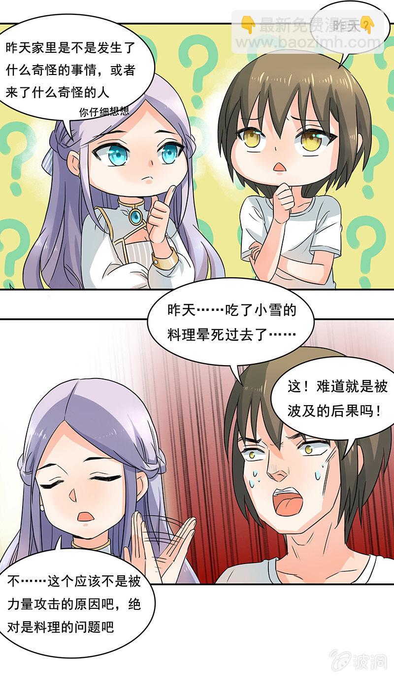 《老娘真的是汉子》钱包哪去了？！ 第25页