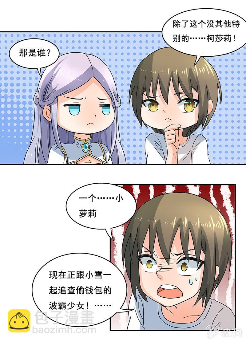 《老娘真的是汉子》钱包哪去了？！ 第26页