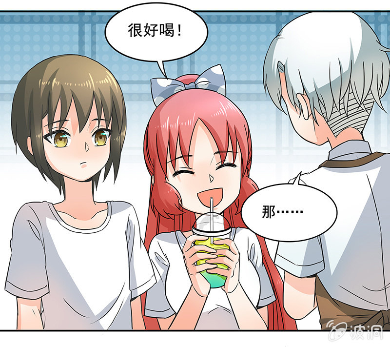 《老娘真的是汉子》钱包哪去了？！ 第4页