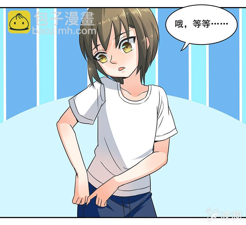 《老娘真的是汉子》钱包哪去了？！ 第6页