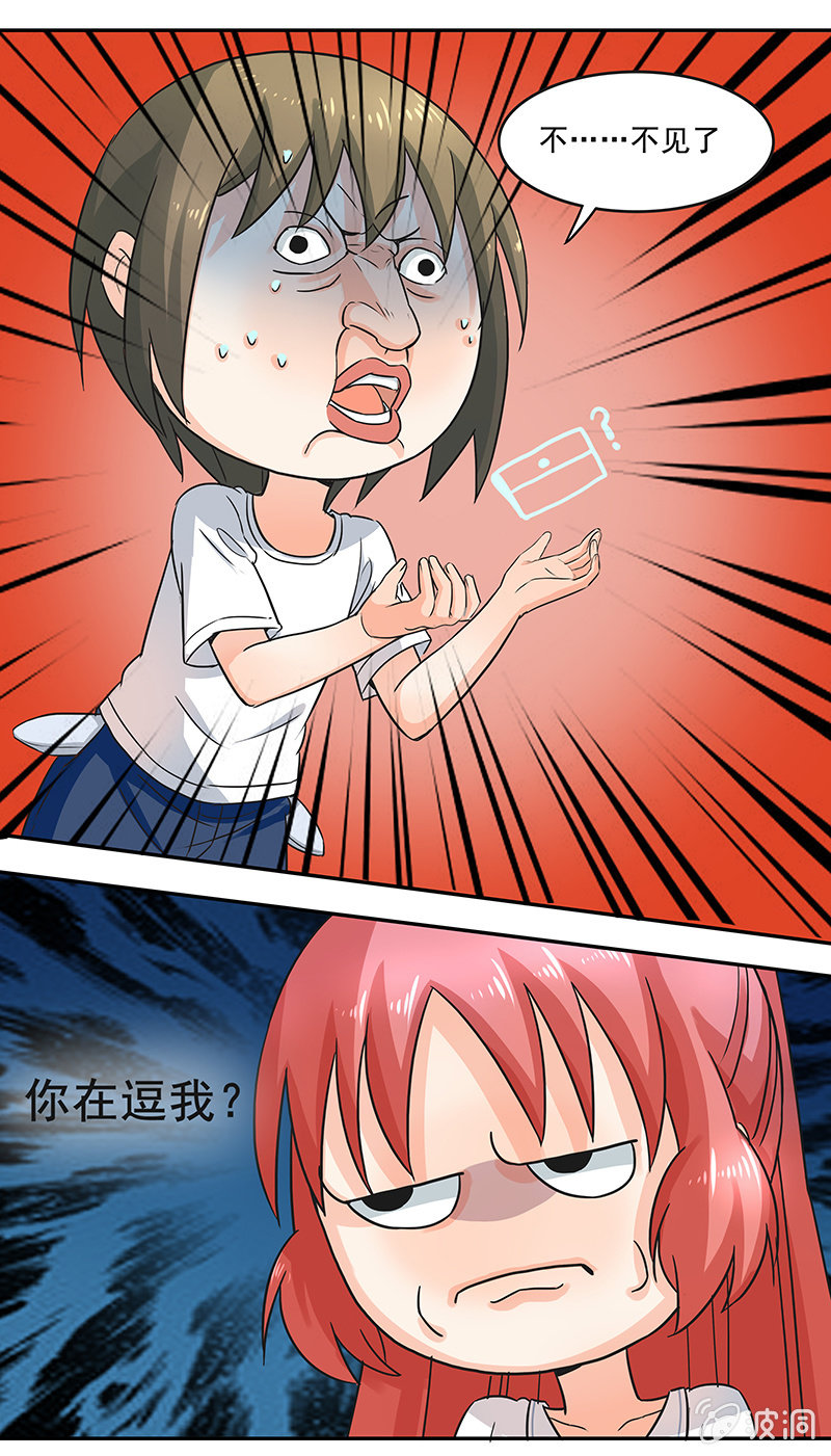《老娘真的是汉子》钱包哪去了？！ 第7页