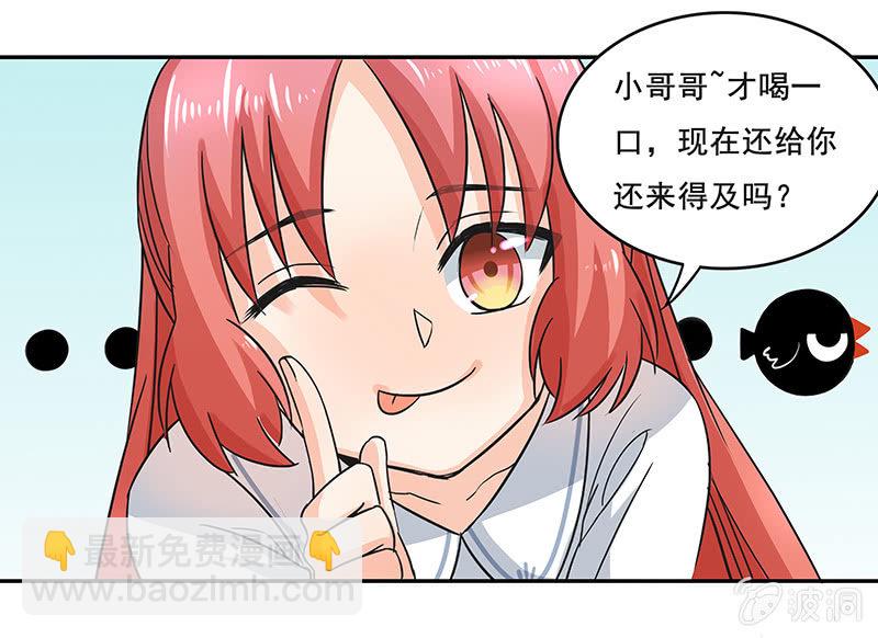 《老娘真的是汉子》钱包哪去了？！ 第8页