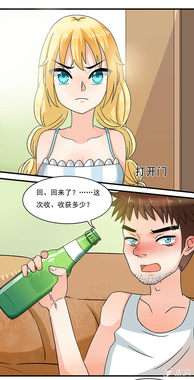 《老娘真的是汉子》珠子真的起效了！ 第10页