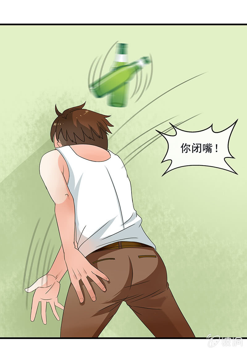 《老娘真的是汉子》珠子真的起效了！ 第14页